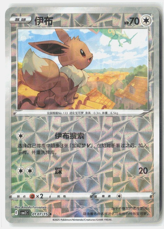 Eevee Gem Pack Volume 2 0107/15 NM