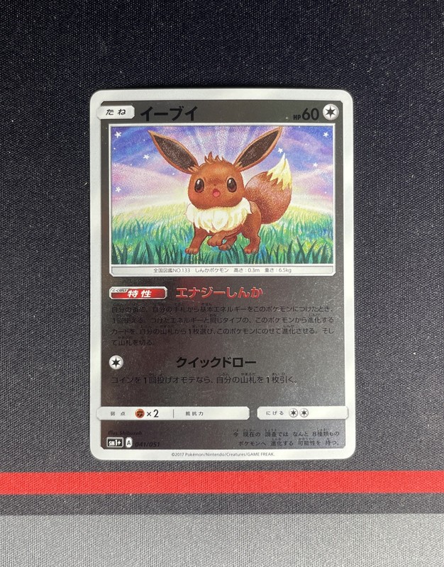Pokemon Card Japanese – Eevee Reverse Holo 041/051 sm1+ Enhanced Expansion NM #1