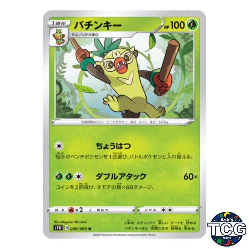 Thwackey U 006/060 s1W Sword Pokemon Card Japanese