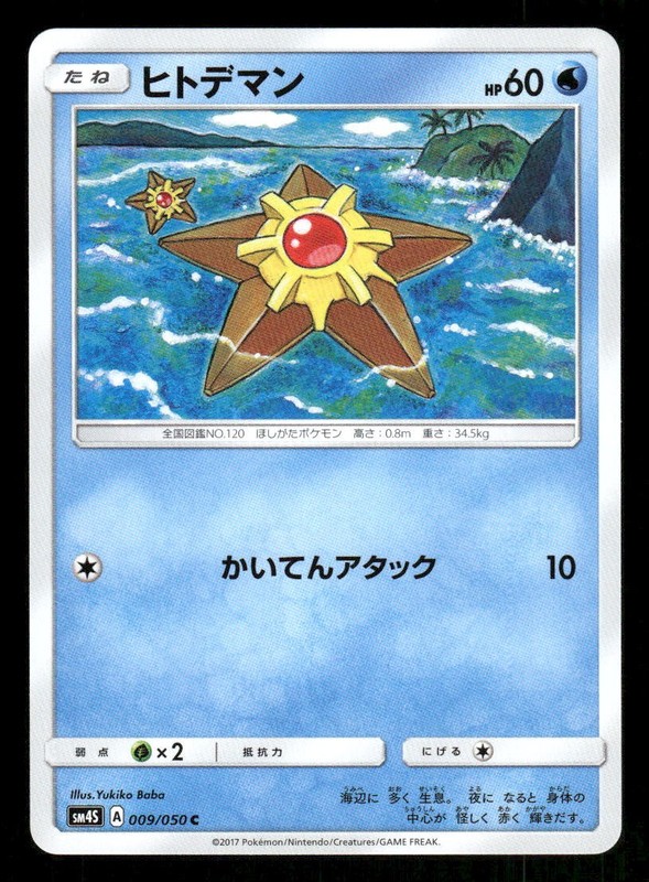 Staryu 009/050 SM4S: Awakened Heroes LP