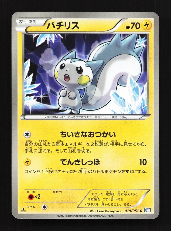 Pachirisu 019/051 Thunder Knuckle NM 1st ED Japanese Pokemon Card TCG