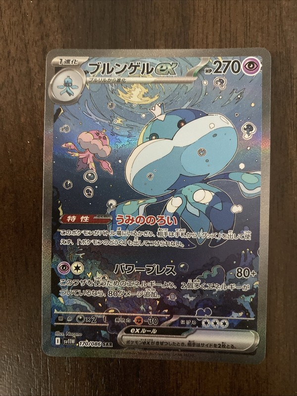 Jellicent EX 170/086 Sv11w: White Flare Holo (Japanese)