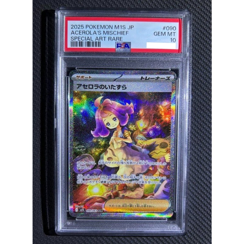 PSA 10 Acerola’s Mischief SAR 090/063 Mega Symphonia M1S Pokemon Card Japanese