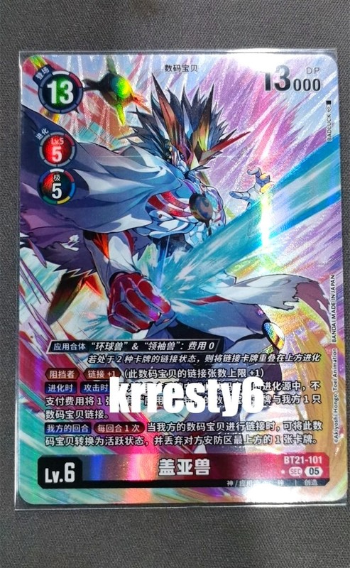 Digimon Chinese Card Gaiamon WORLD CONVERGENCE BT21-101 Art SEC NM 2025