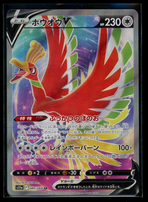 Pokemon Card Japanese – Ho-Oh V SR 080/068 S11a Incandescent Arcana HOLO　NM