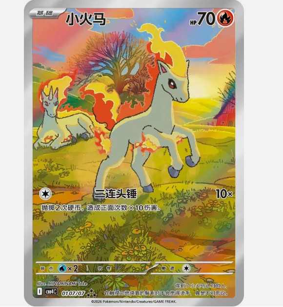 In stock Pokemon TCG Chinese Gem Pack Vol.4 Ponyta Exclusive CBB4C-01 07/07 NM gallery