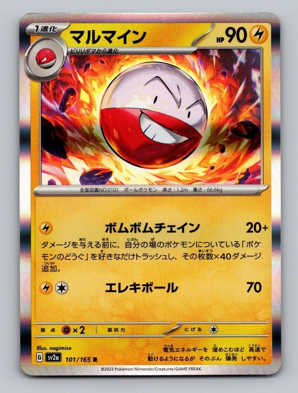 Electrode Holo Rare Japanese Pokemon TCG Card 101/165