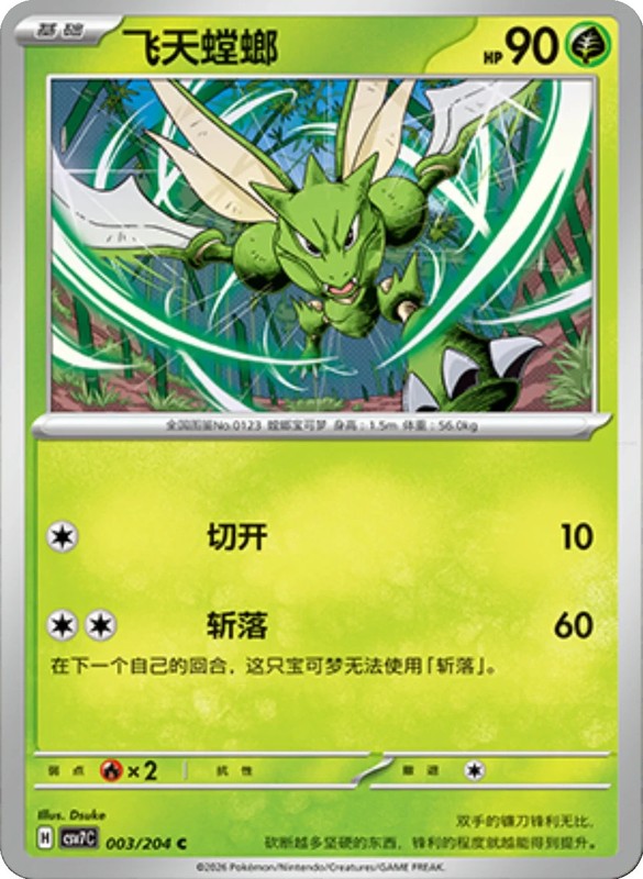 Scyther – 003/204 – Pokemon csv7C Blade Awakened (S-Chinese)
