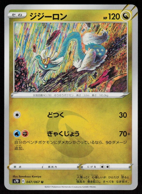 Drampa 047/067 Uncommon Skyscraping Perfection Pokemon Japanese Near Mint