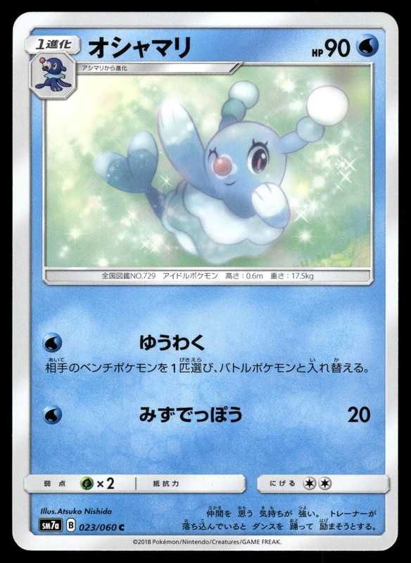 Brionne 023/060 Common Thunderclap Spark Pokemon Japanese NM