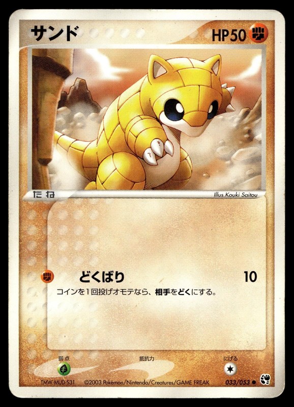SANDSHREW 033/053 COMMON MIRACLE DESERT POKEMON JAPANESE