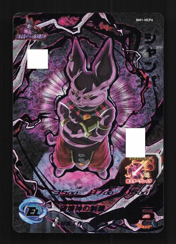 Champa BM1-HCP6 LP Big Bang Mission Japanese Dragon Ball TCG