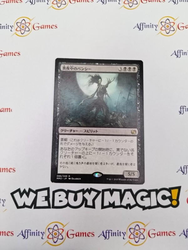 MTG | Midnight Banshee | MM2 | Regular | Moderately Played | JPNanese