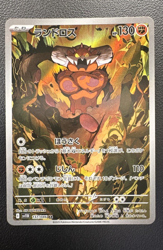 Landorus 137/086 SV11B: Black Bolt Holo (Japanese)