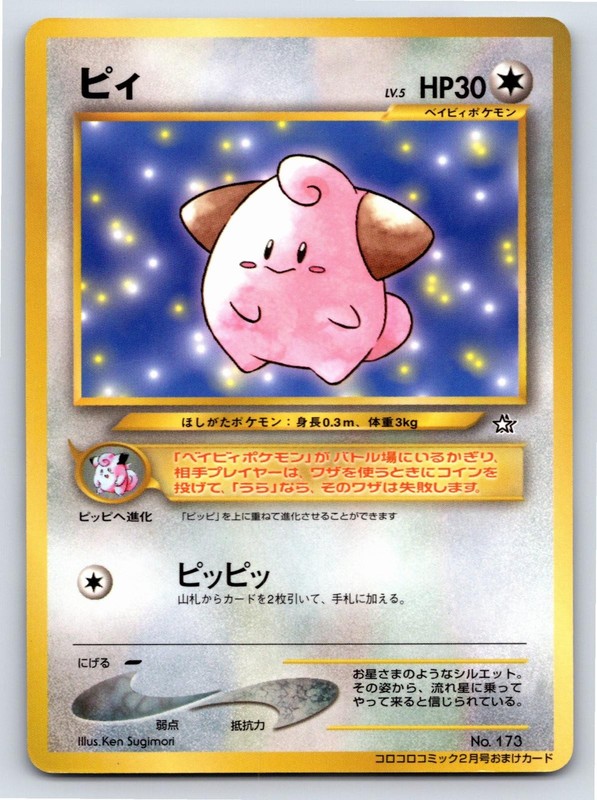 Corocoro Comics – LP – Cleffa NO. 173 US Seller