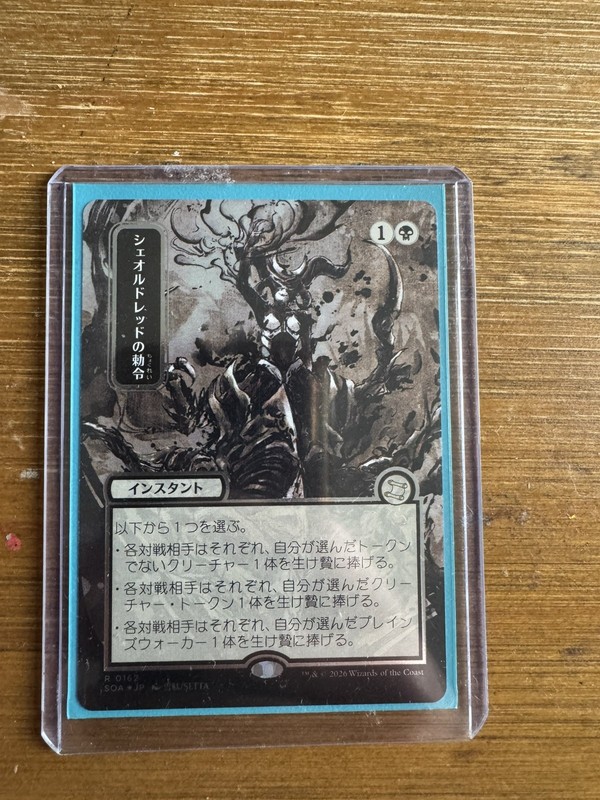 Magic:TheGathering SOS Mystical Archive #162 Sheoldreds Edict Silver Scroll Foil