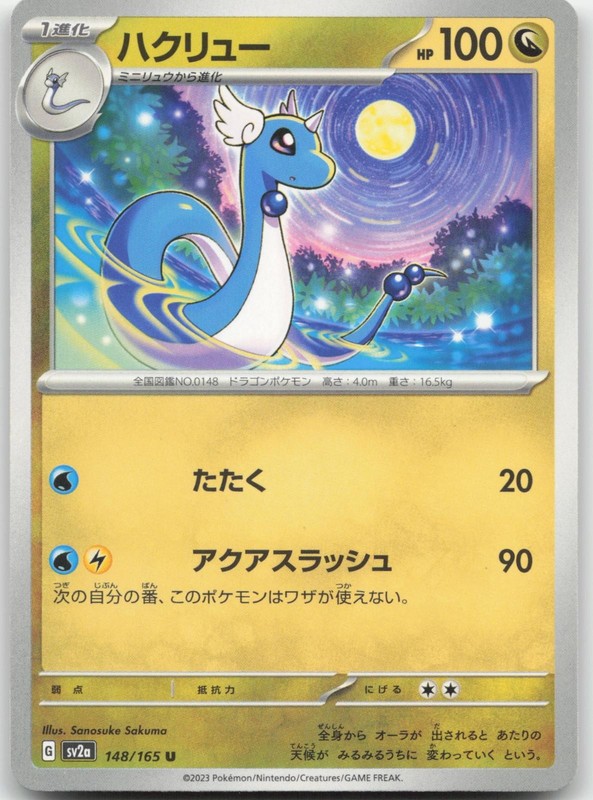 Japanese Dragonair 148/165 – SV2a: Pokemon Card 151 – Uncommon – Pokemon