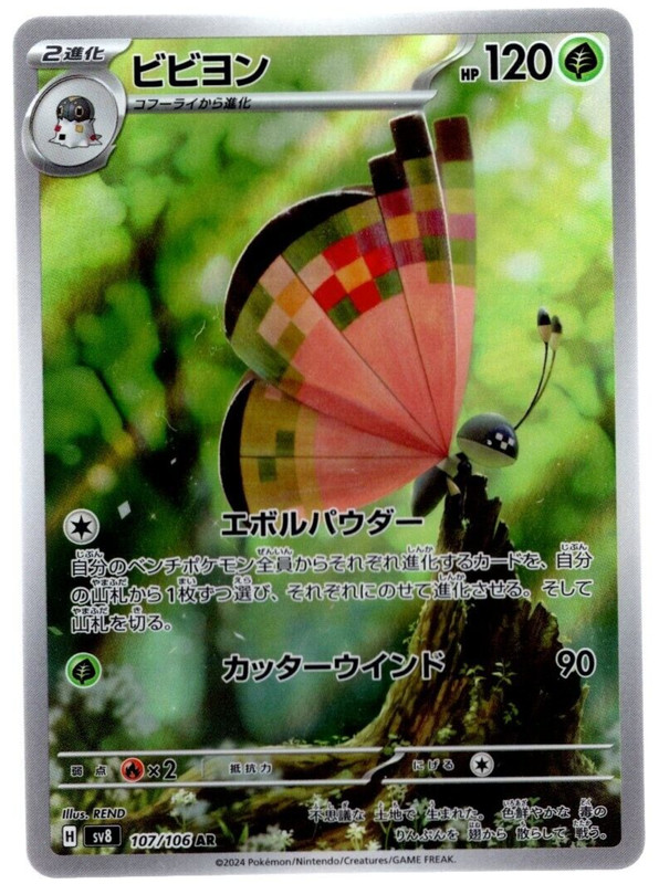 Vivillon Full Art 107/106 AR sv8 Super Electric Breaker Japanese Pokemon TCG NM