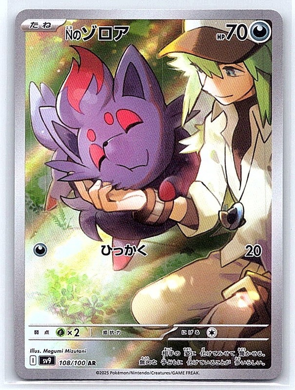 N’s Zorua Holo Art Rare SV9: Battle Partners 108/100 NM