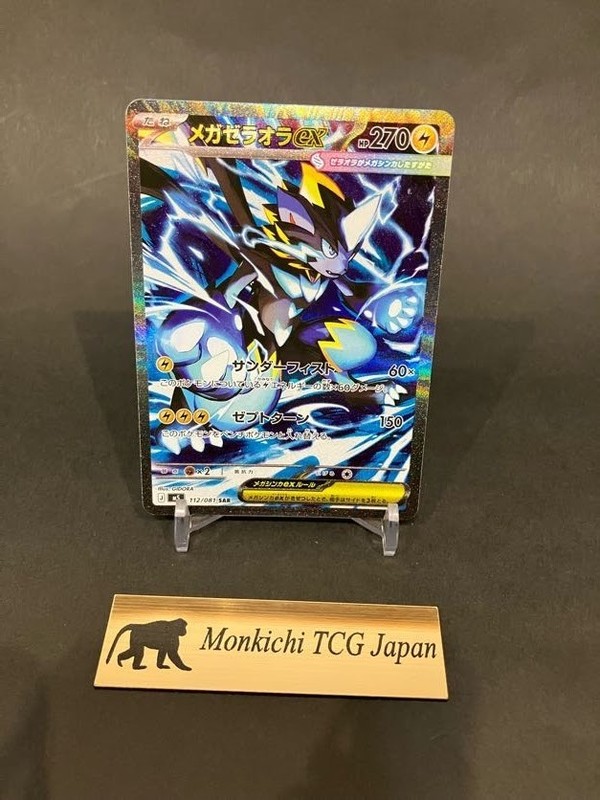 Mega Zeraora ex SAR 112/081 M5 Abyss Eye Pokemon Card Japanese TCG 2026 NM