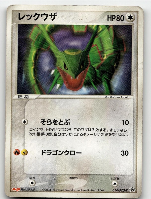 RAYQUAZA 014/PCG-P PROMO MEIJI POKEMON JAPANESE HEAVILY PLAYED