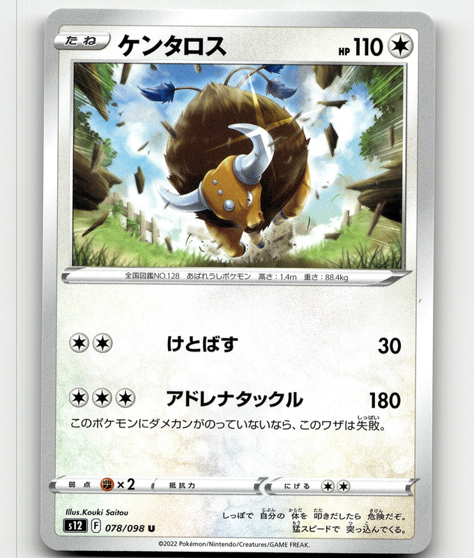 Pokemon Tauros 78/98 Paradigm Trigger NM/M Japanese