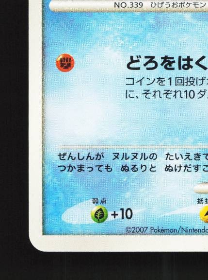 Barboach DPBP#392 Unlimited LP Secret of the Lakes Japanese Pokemon Card TCG gallery