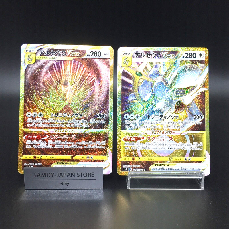 Arceus VSTAR UR 262/172 ＆ 125/100 Pokemon Card Japan