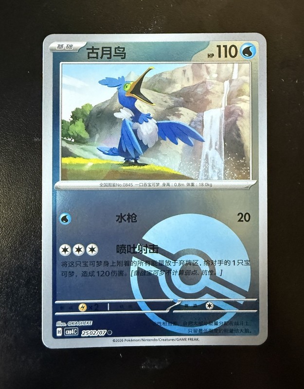 Cramorant 2502/07 Gem Pack Volume 4 Pokemon Poké Ball Holo Near Mint