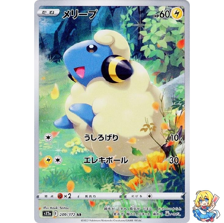 Mareep AR 209/172 VSTAR Universe s12a Pokemon Card Japanese
