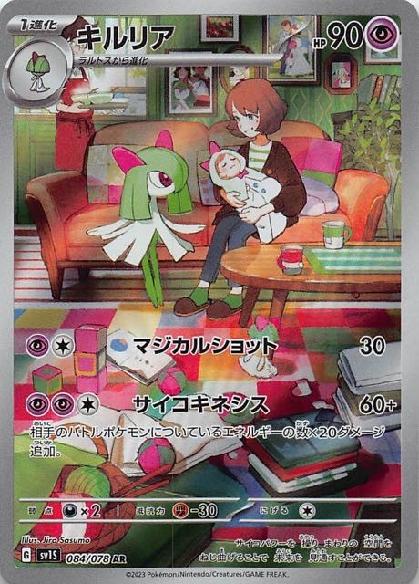 Kirlia AR 084/078 Scarlet ex sv1s Japanese Pokemon Card