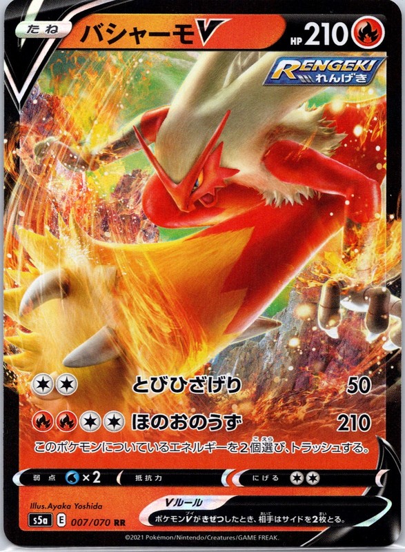 BLAZIKEN V 007/070 DOUBLE RARE MATCHLESS FIGHTERS POKEMON JAPANESE HOLO NM