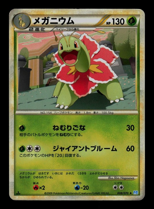 Meganium 008/070 Uncommon SoulSilver Collection Pokemon Japanese MP