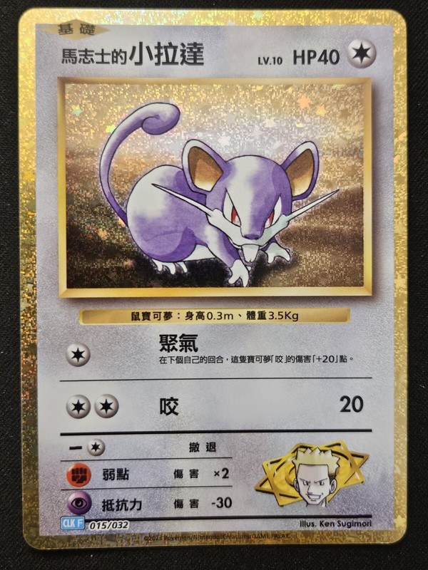 Chinese Lt. Surge’s Rattata 015/032 Classic Box Blastoise Deck Holo Pokémon NM