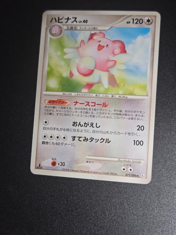 BLISSEY 071/096 PT1 GALACTICS CONQUEST POKEMON JAPANESE MP