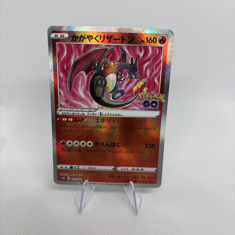 Radiant Charizard 011/071 S10b: Pokémon GO Holo (Japanese)