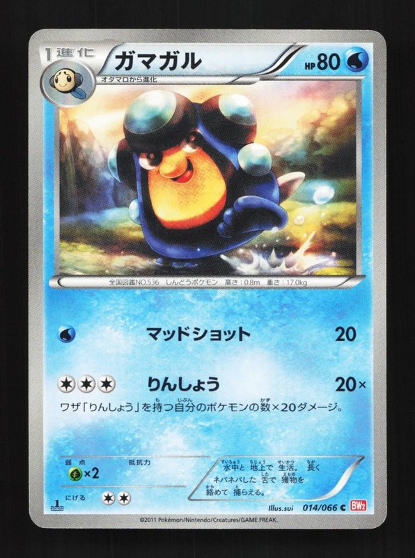 Palpitoad 014/066 1st ED LP Red Collection Japanese Pokemon Card TCG