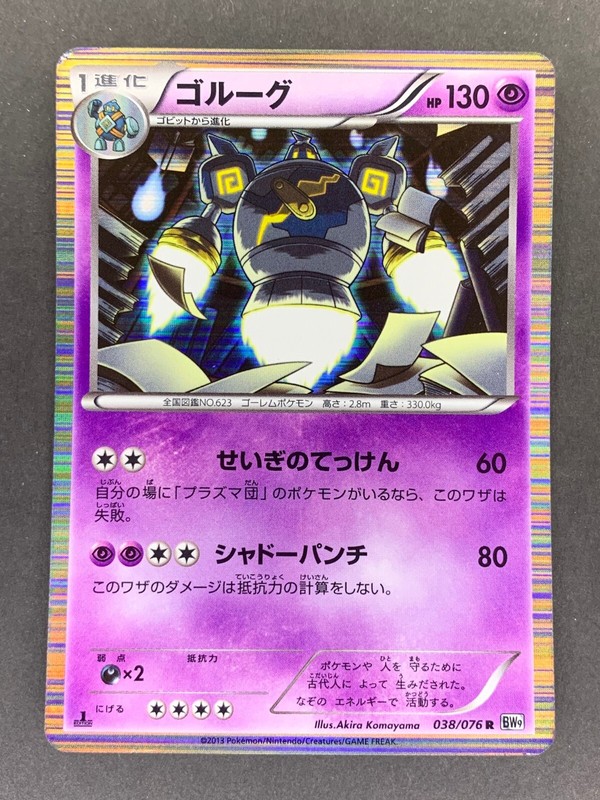 Golurk 038/076 1st ED BW9 Megalo Cannon Japanese Pokemon Card