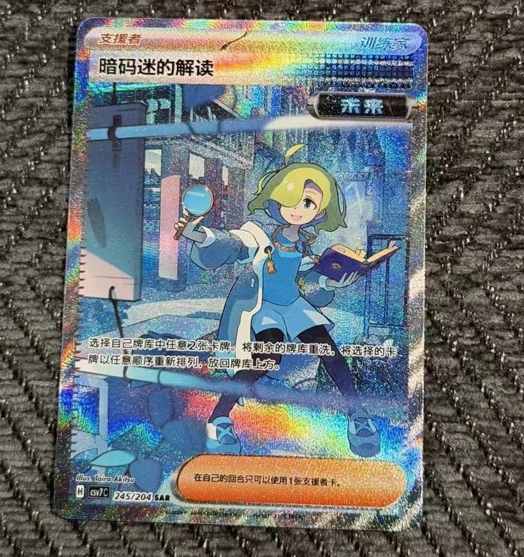 Pokemon Chinese Blade Awakened Ciphermaniac’s Codebreaking CSV7C-245/204 SAR NM