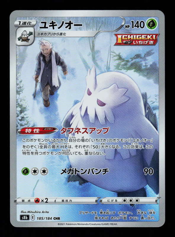 NM – Pokemon Japanese VMAX Climax s8b Abomasnow 185/184 CHR Holo
