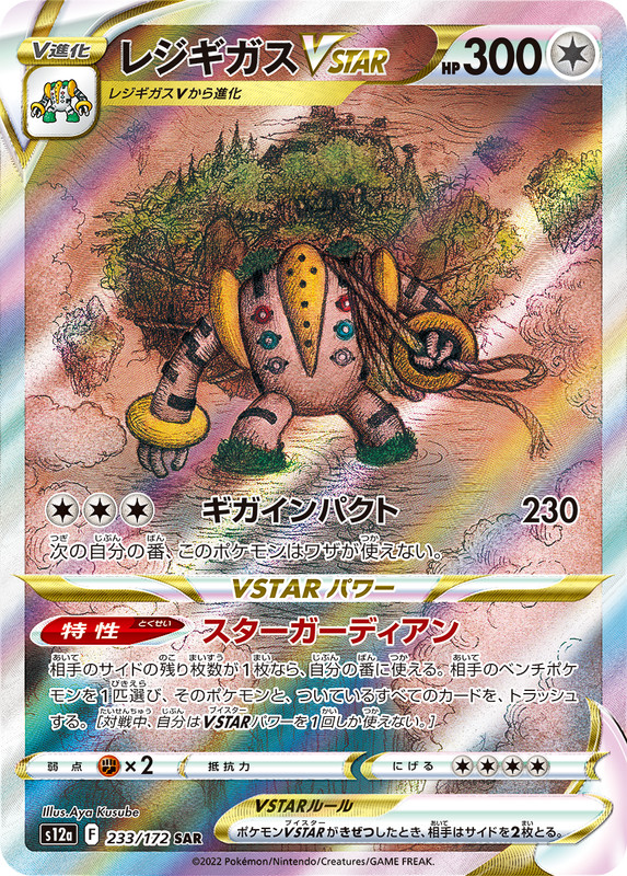 Regigigas VSTAR SAR 233/172 s12a VSTAR Universe MINT HOLO Pokemon Card Japanese