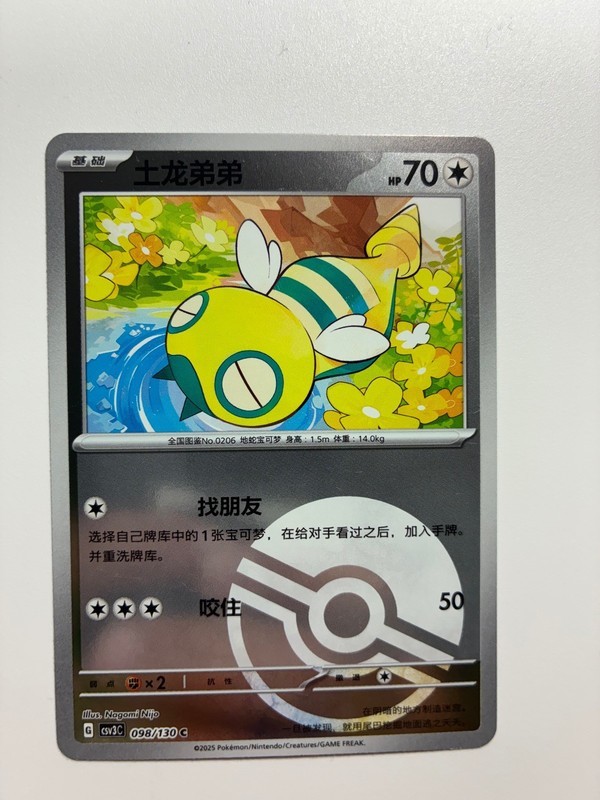 Dunsparce Poke Ball Reverse Holo 098/130 Fearless Terastal Pokemon Near Mint