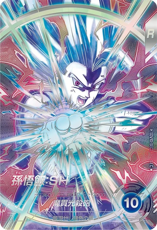 PREORDER Beast Gohan SDV10-SEC2 Parallel Secret Japanese Dragon Ball Divers