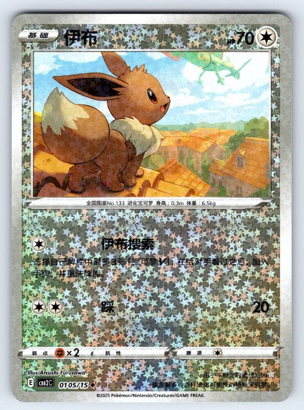 Eevee Gem Pack Volume 2 CBB2C 0105/15 NM Atsushi Furusawa