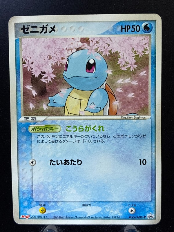 [LP-MP]Squirtle 055/ADV-P Promo Meiji Pokemon Japanese