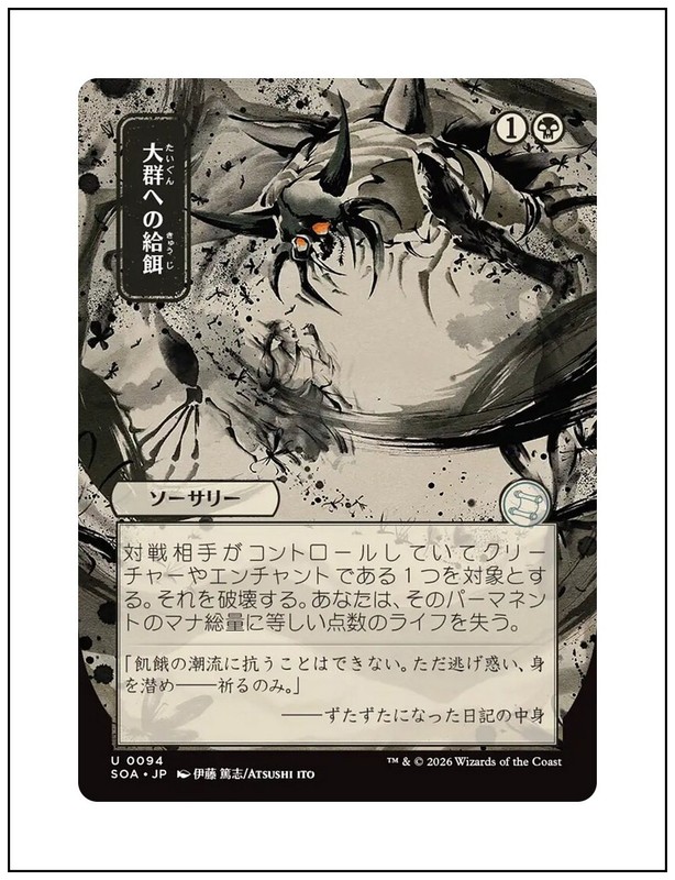 1x Feed the Swarm, JP Japanese Mystical Archives, Secrets of Strixhaven, MTG NM