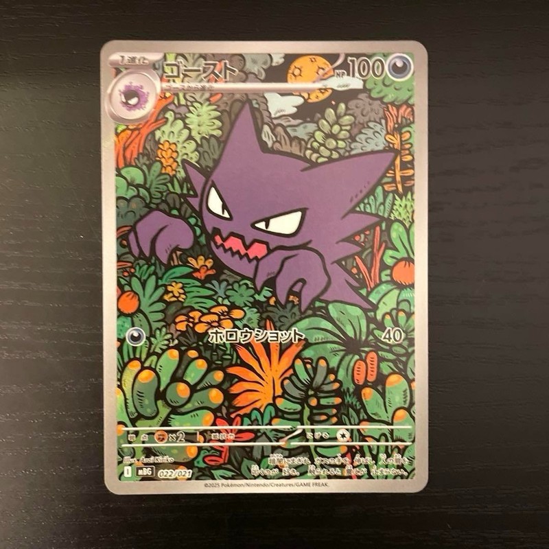 Pokemon Card Haunter AR 022/021 MBG Starter Set MEGA Gengar ex