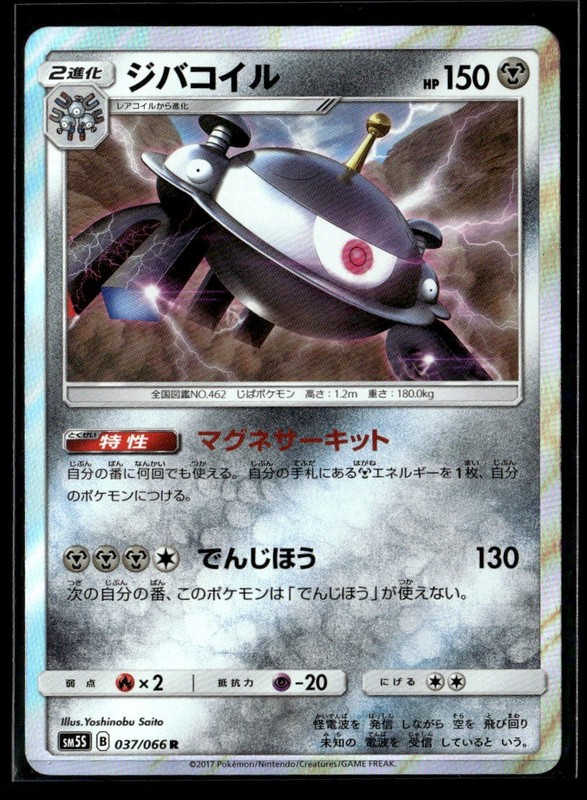 Magnezone 037/066 Holo SM5S: Ultra Sun NM JP-973
