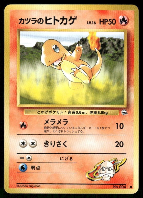 Pokemon Tcg Blaine’s Charmander #4 Japanese Challenge from the Darkness LP