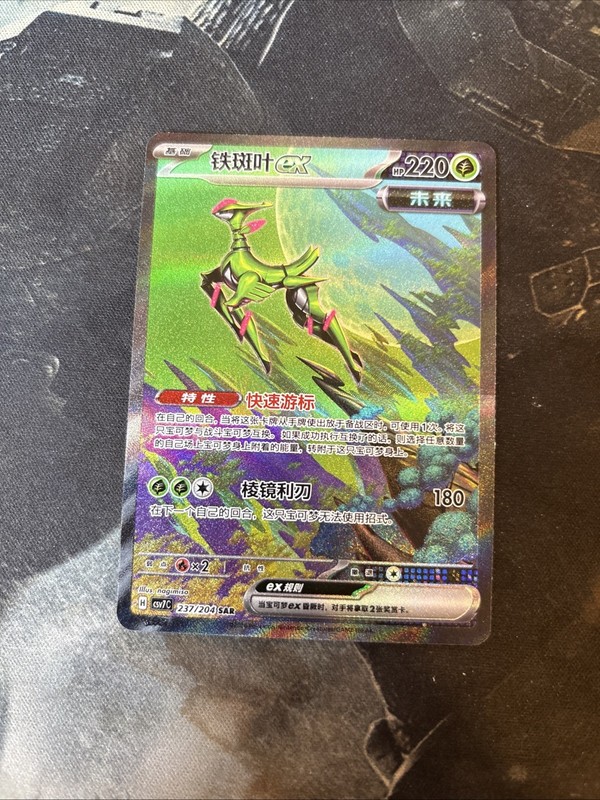 Pokémon TCG S-Chinese Iron Leaves ex CSV7C 237/204 SAR NM Holo Card